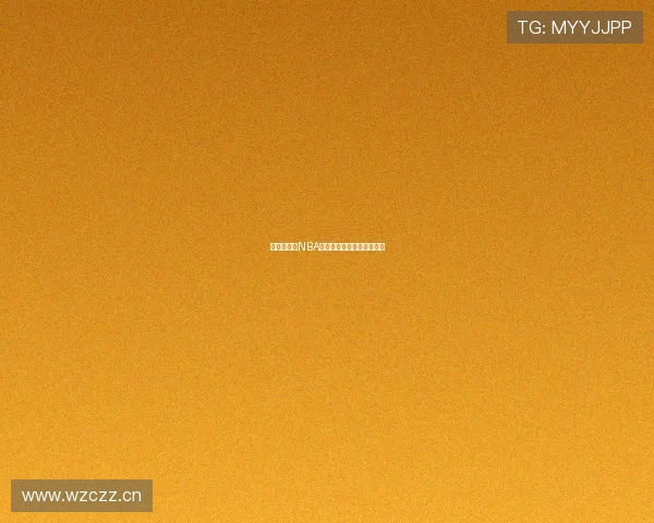 全方位解析NBA赛事在线直播实时观看攻略